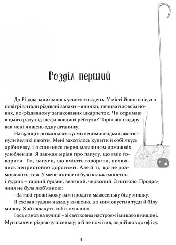 Книга для детей Кристо, частный детектив. В Нижней земле / Юлия Спиридонова. Серия Литературная сокровищница Видавництво "Апріорі" (335210146)