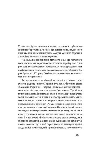 Холодный Яр Віхола (370051933)