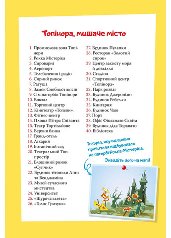 Стережіться миші! Книга 1 РМ (370055419)