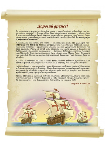 Джеронимо Стилтон. Комиксы для детей. Открытие Америки Ірбіс Комікси (297440915)