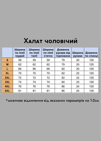 Халат чоловічий Ut (300430805)