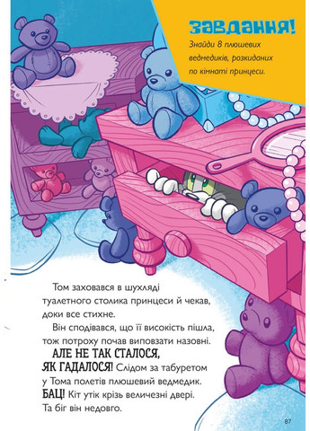 Книга Приключения Тома и Джерри в погоне по страницам Чарльз Карни, Чарльз Шнайдер Артбукс (341526640)