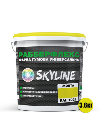 Краска гумова супереластична надстійка «РабберФлекс» Жовтий RAL 1021 3,6 кг SkyLine (283327600)