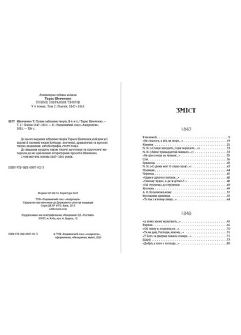 Книга Повне зібрання творів. Том 2. Автор - Тарас Шевченко (Андронум) No Brand (338876524)