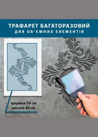 Трафарет товстий 5 мм для створення об'ємних малюнків на стінах (600х400) Декоинт (276708735)
