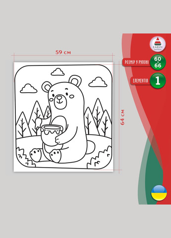 Виниловая интерьерная -раскраска декор на стену, обои в детскую "Раскраска Мишка с медом" Кавун наклейка (316189482)