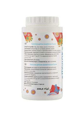 Детская присыпка Пушок Пантенол, 100 г EnJee 8589 (332943880)