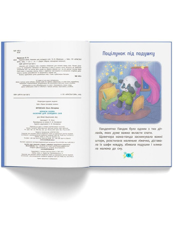 Полезные сказки. Сказочки для сладких снов – Ольга Юровская () Кристал Бук F00032610 (368210533)