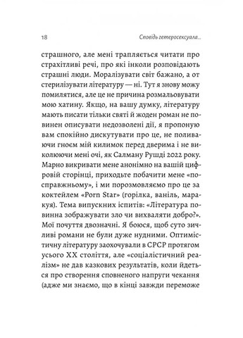Сповідь гетеросексуала, який відстав від свого часу Лабораторія (370056147)