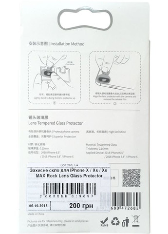 Защитное стекло 0,15mm Lens Glass Protector Apple iPhone X/XS/XS Max Rock (298995146)