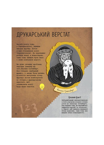 STEM старт для дітей "Інженерія: книга активіті" 1234003 українською мовою Ranok Creative (363206375)