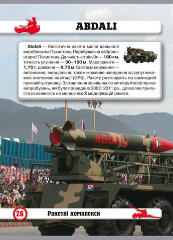 Мир вокруг нас. Артиллерийское и ракетное вооружение Кристал Бук (316083315)