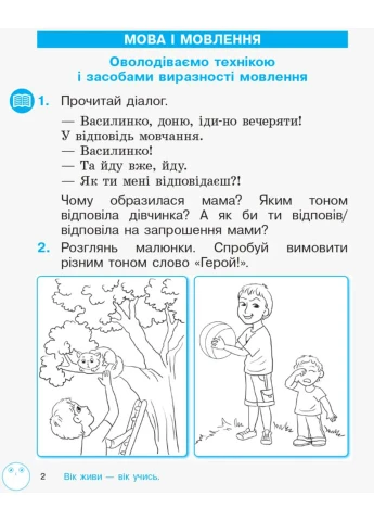 Зошит з розвитку зв’язного мовлення та читання. 2 клас. Частина 1 РАНОК (370058039)