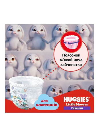 Підгузки 68 шт (5029053564128) Huggies Little Movers/Pants 5 (12-17 кг) Box для хлопчиків (357435979)
