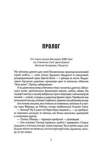 Книга Пісня бризів. Книга 1. Діти Книги / Катерина Пекур (українською) Жорж (371120992)