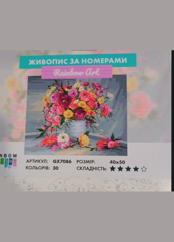 Картина по номерам Набор для росписи на холсте Букет для любимой Живопись по номерам 40x50 GX7086 Rainbow Art (308989065)