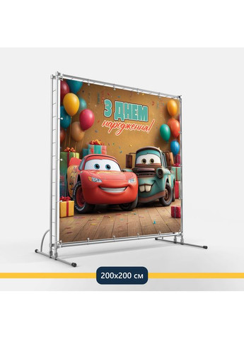 Банер для фотозони «Тачки» | Фотозона на день народження | 200x200см, №44310 Vinylpex (360982680)