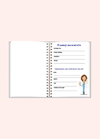 Блокнот (планер) лікаря А5 жіночий No Brand (316259158)