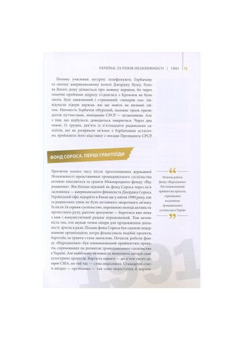 Книга Поколения смелых. Украина. 25 лет независимости – Андрей Кокотюха (9786176906919) Vivat Покоління сміливих. Україна. 25 років незалежності (366650169)