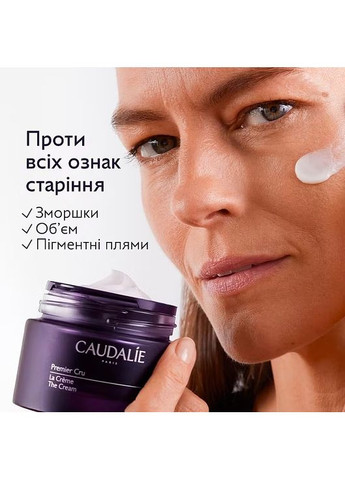 Крем для шкіри обличчя (змінний блок) Premier Cru The Cream 50ml (1444918-30713611) Caudalie (368665131)
