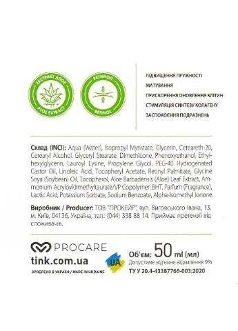 Крем для жирной кожи лица матирующий Tink Retinol&Aloe Extract 50 мл No Brand (376042298)
