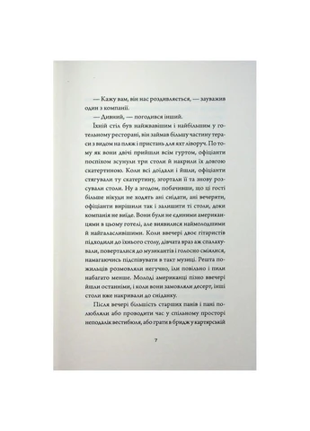 Книга Добродій з Перу - Андре Асіман (9786178287801) Жорж (402923988)