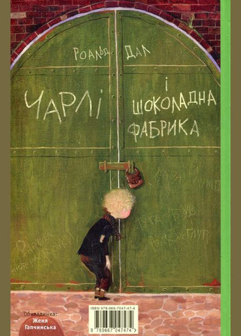 Книга Чарлі і шоколадна фабрика. Автор - Роальд Дал ( ) А-БА-БА-ГА-ЛА-МА-ГА (338872781)