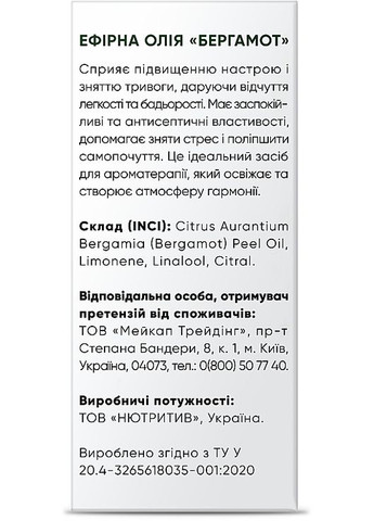 Эфирное масло "Бергамот" Bergamot Essential Oil 10ml (1394419-33525439) Botanioteka (369125522)