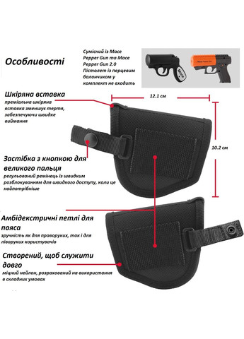 Кобура Mace для газового/перцового пистолета Pepper Gun 2.0 черная No Brand (363132857)