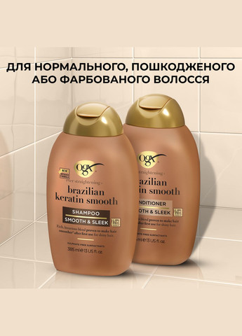 Кондиционер Brazilian Keratin Smooth разглаживающий для укрепления волос, 385 мл OGX (328400643)