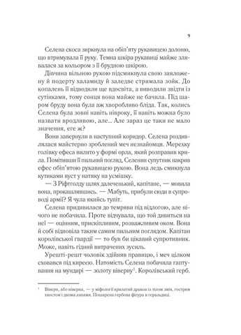 Книга Трон из стекла. Книга 1/ Сара Дж. Маас (9786171707610) (на украинском языке) Vivat (328904862)