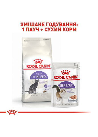 Сухий корм для дорослих стерилізованих кішок Sterilised 10 кг (2537100) Royal Canin (308752722)
