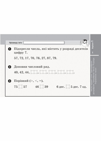 НУШ Експрес-перевірка. Математика. 2 клас. Відривні картки до підруч. О. Гісь Н103151У 9786170955036 РАНОК (300773633)