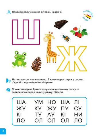 Школа. Навчаюсь читати. Літери Кенгуру (370057367)