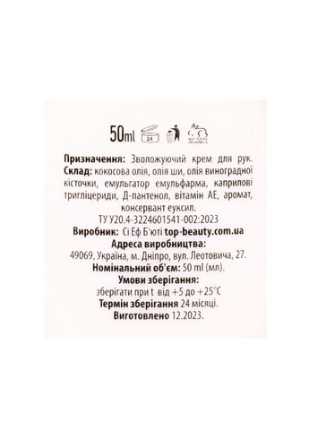 Top Beauty Крем для рук парфумований зволожуючий з ароматом вишні та мигдалю 50 мл — Крем, Україна (302723601)