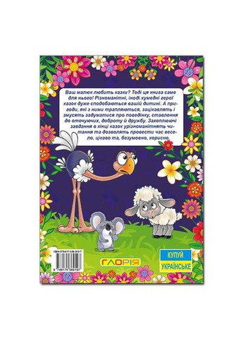 Полезные сказки. Автор – Карпенко Ю. М. ( ) Глорія (340545940)