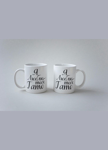 Кружка керамическая с принтом "Я Люблю тебя Папа" 330 мл Белая No Brand (324262870)