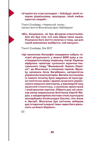 Вышитый. Король Украины Видавництво Білка (370609762)