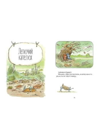 Книга Ервін Мозер Мануель і Діді Велика книга маленьких м'ячих пригод 2015 Видавництво Старого Лева (364873154)