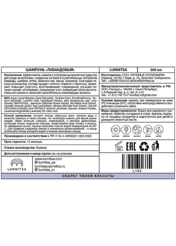 Шампунь "Лавандовий" Lavender Shampoo 275ml (949360-60304) Lunnitsa (368617869)