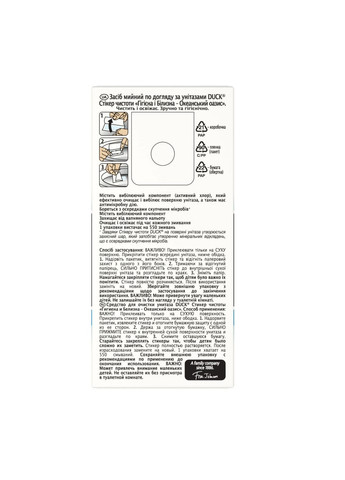 Каченя туалетне Стікер чистоти 5в1 (3стікера) Океан Duck (348357539)