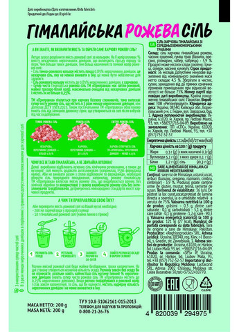 ГІМАЛАЙСЬКА РОЖЕВА СІЛЬ З СЕРЕДЗЕМНОМОРСЬКИМИ ТРАВАМИ 200Г, ТМ " " Приправка (366321561)