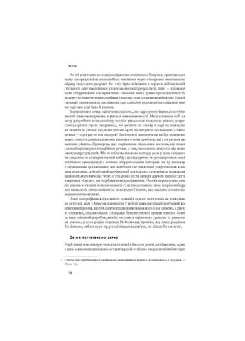 Книга Мислення швидке й повільне - Деніел Канеман (9786177279180) Наш Формат Мислення швидке й повільне - Деніел Канеман (393205898)