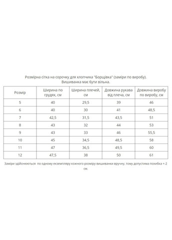 Белая вышиванка для мальчика "борщевка" MEREZHKA узор орнамент хлопок (290983220)