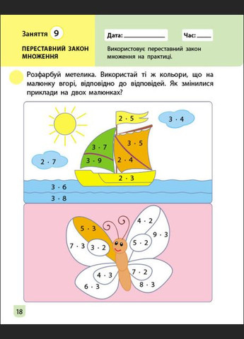 Книга Тренировочная тетрадь. Математика. 2 класс. Часть 2 (АРТ) РАНОК (338871048)
