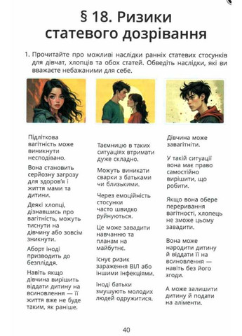 8 клас НУШ Здоров'я безпека та добробут Зошит-практикум Автор: Воронцова Вид-во: Алатон (360752512)