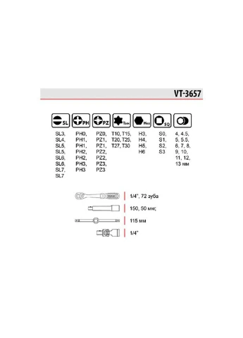 Набор инструмента 1/4" 57 ед. Storm (VT-3657) Intertool (390477413)