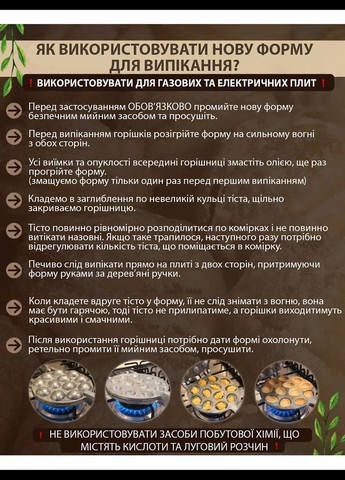 Орешница форма для выпечки орешков на 12 орехов для газовой и электро плиты ХЕАЗ (293270663)