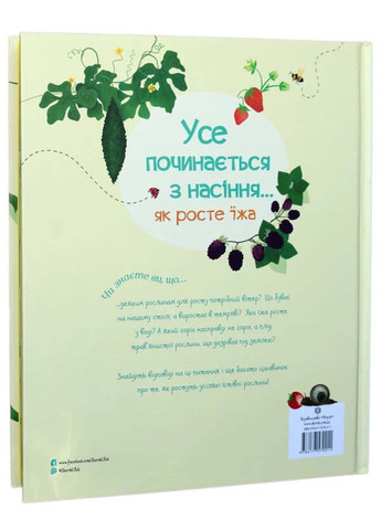 Книга Усе починається з насіння…як росте їжа Емілі Боун 2018р 32 с Жорж (293060571)