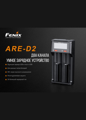 Зарядний пристрій ARE-D2 Fenix (353504306)